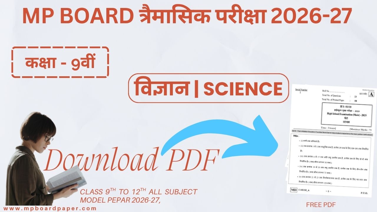 Class 9th Science Traimasik Paper 2026-27 | कक्षा 9वीं विज्ञान त्रैमासिक पेपर 2026-27