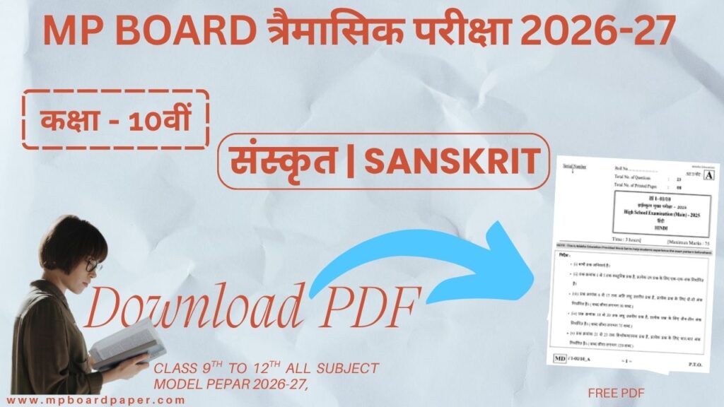 Class 10th Sanskrit Traimasik Paper 2026-27 | कक्षा 10वीं संस्कृत त्रैमासिक पेपर 2026