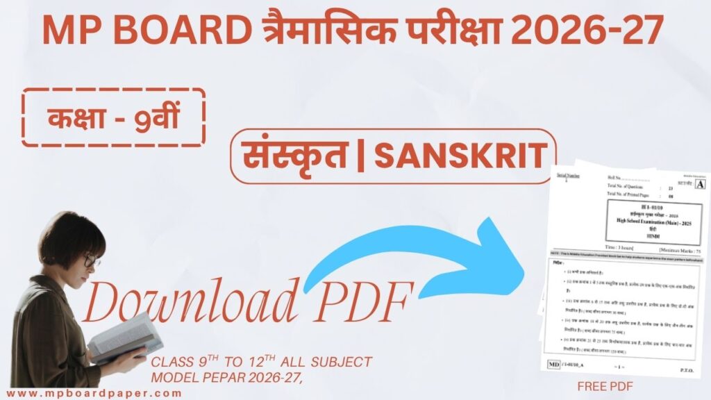 Class 9th Sanskrit Traimasik Paper 2026-27 | कक्षा 9वीं संस्कृत त्रैमासिक पेपर 2026-27