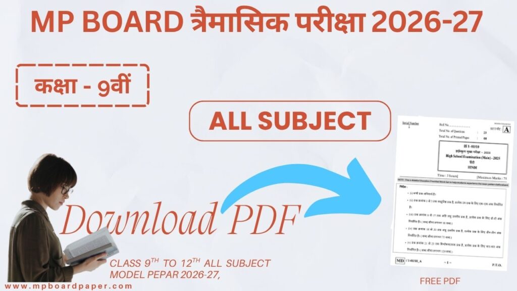 Class 9th All subjects Trimasik Paper 2026-27 |कक्षा-9वीं सभी विषय त्रैमासिक परीक्षा 2026-27