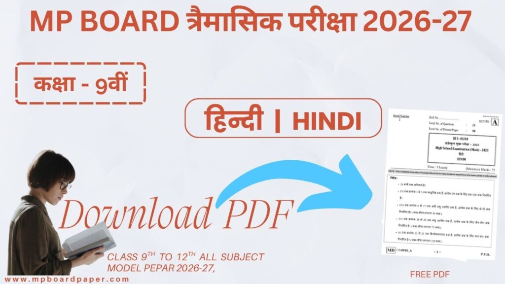 MP Board Class 9th hindi Trimasik Paper 2026-27 | MP Board 9वीं हिंदी त्रैमासिक परीक्षा 2026-27