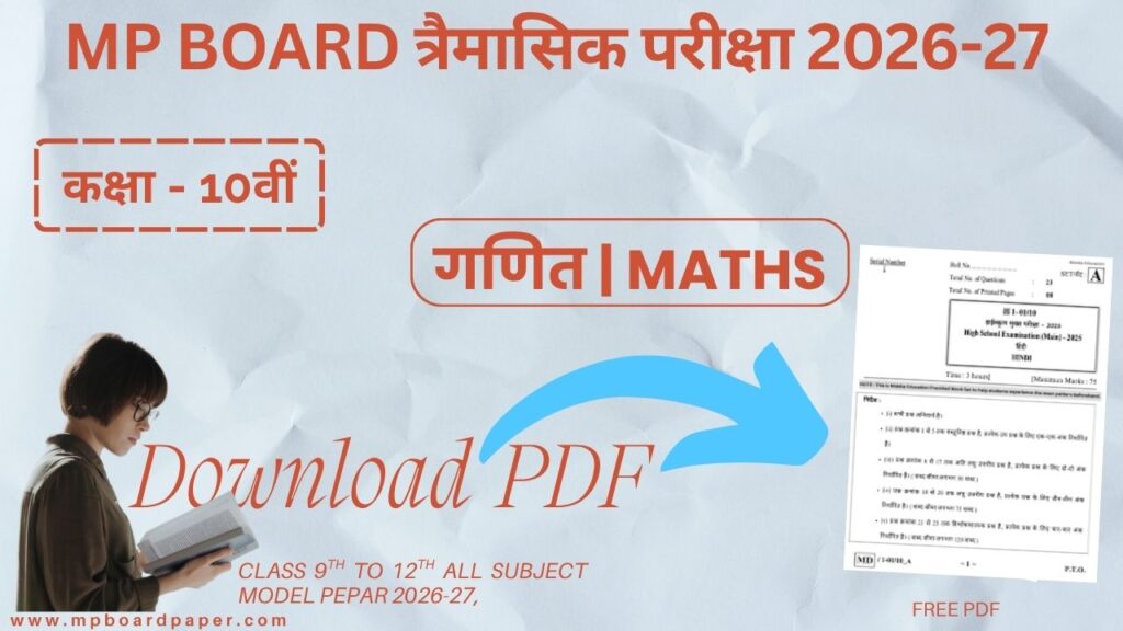 Class 10th Maths Traimasik Paper 2026-27 | कक्षा 10वीं गणित त्रैमासिक पेपर 2026-27