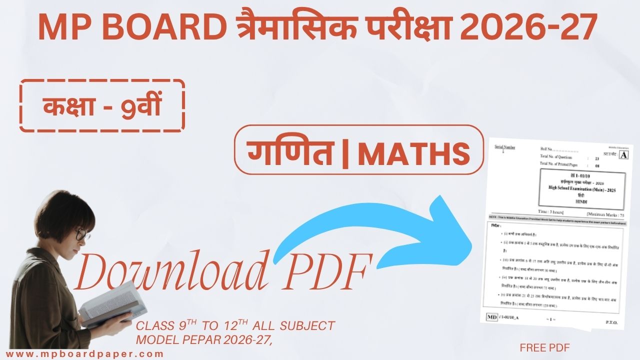 Class 9th Maths Traimasik Paper 2026-27 | RBSE Board कक्षा 9वीं गणित त्रैमासिक पेपर 2026-27